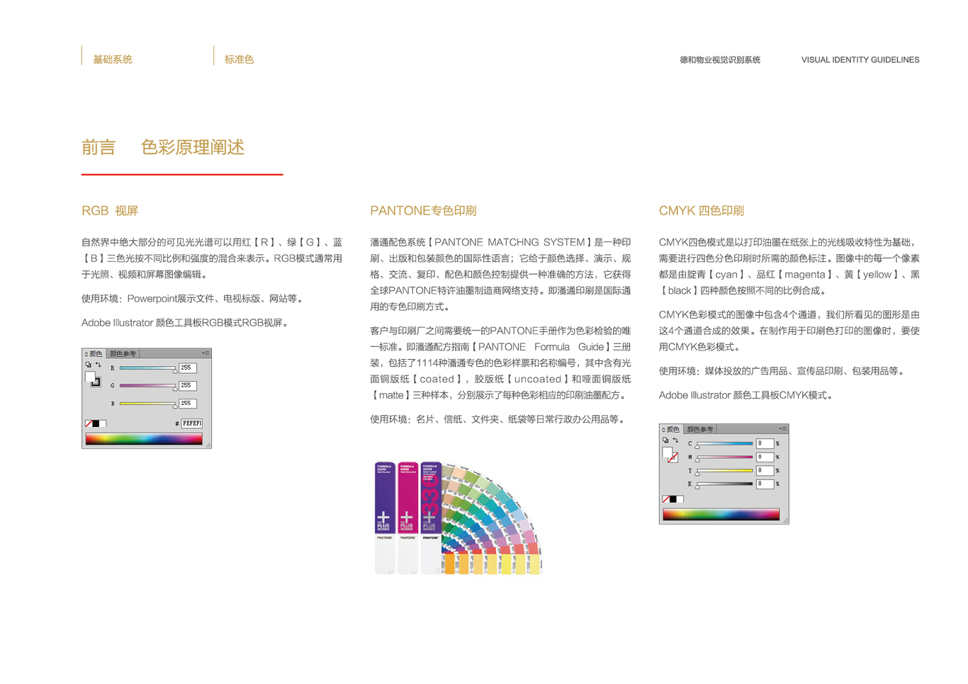 城发-德和物业品牌logo及VI设计图20