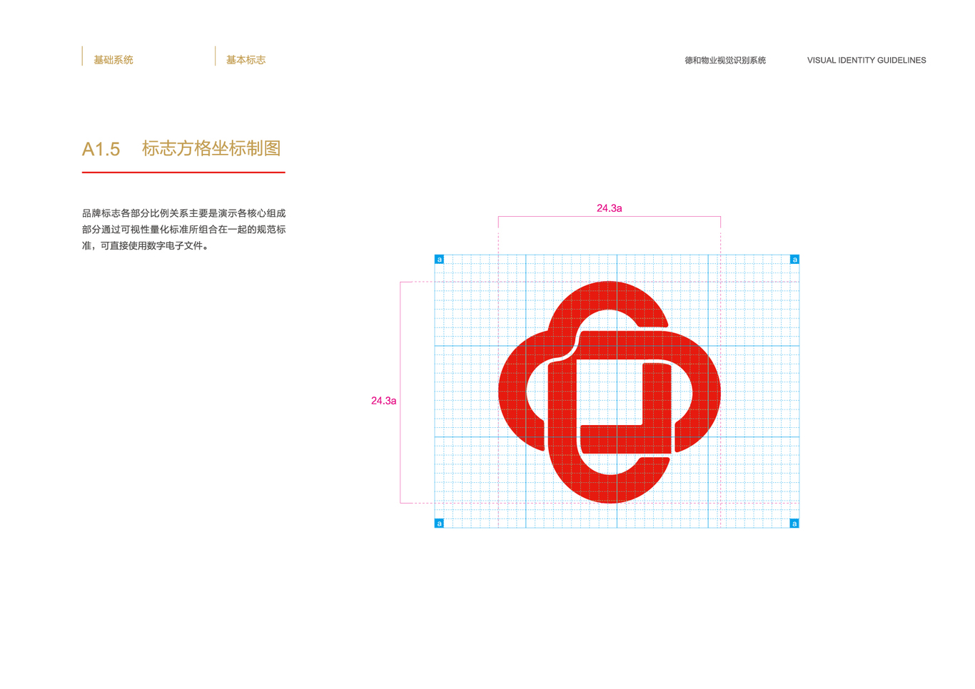 城发-德和物业品牌logo及VI设计图7