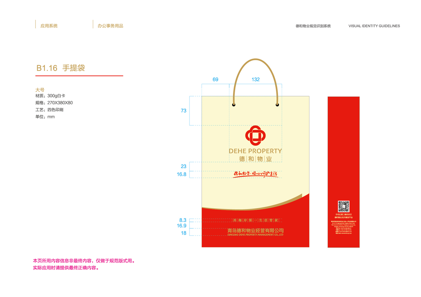 城发-德和物业品牌logo及VI设计图74