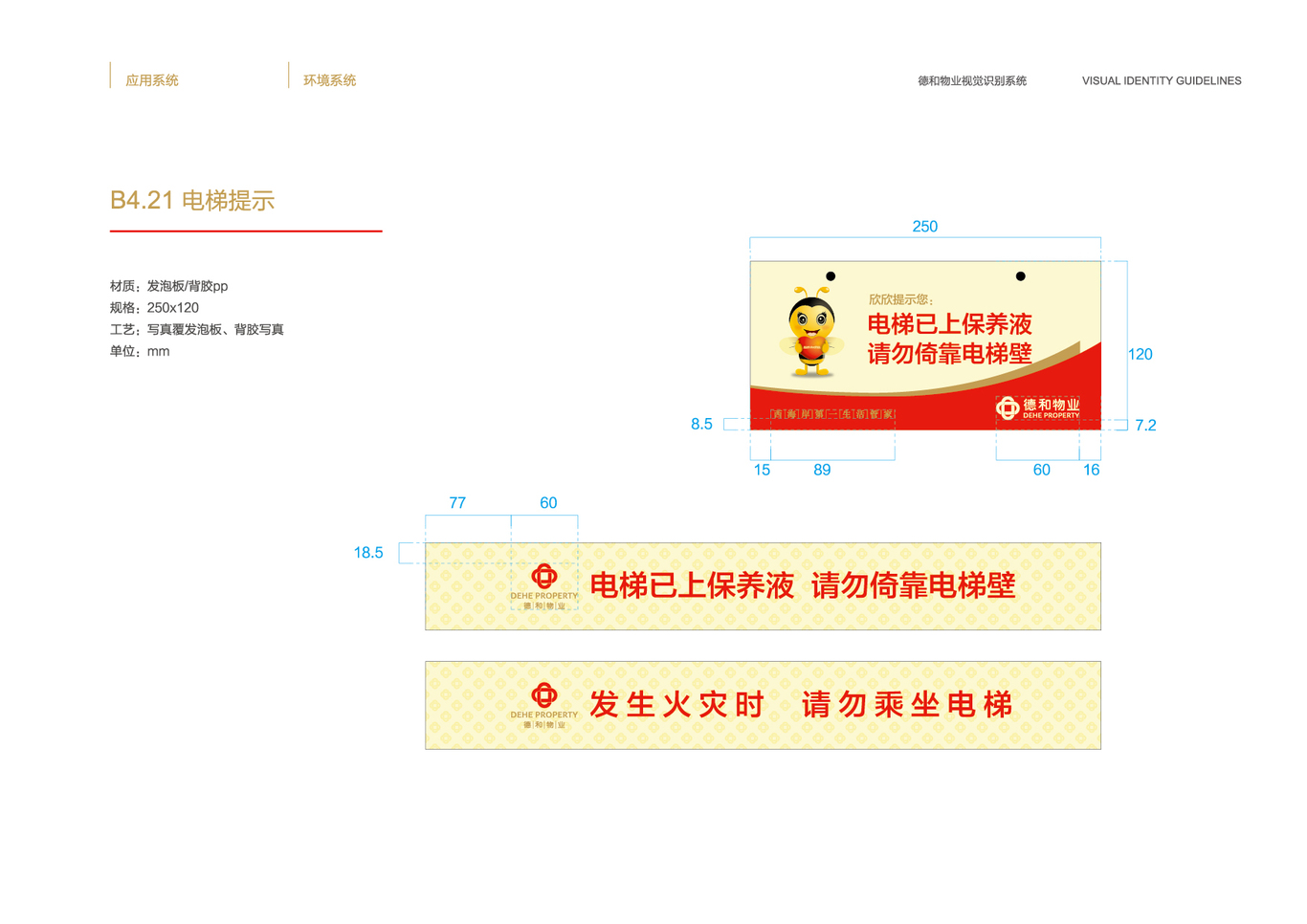 城发-德和物业品牌logo及VI设计图168