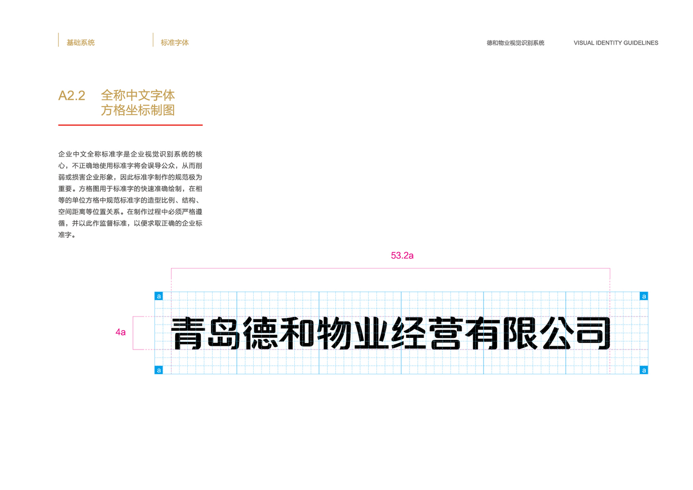 城发-德和物业品牌logo及VI设计图12