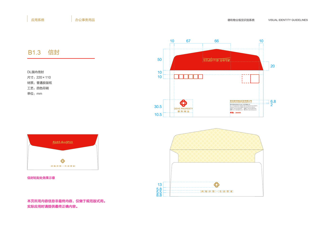 城发-德和物业品牌logo及VI设计图58