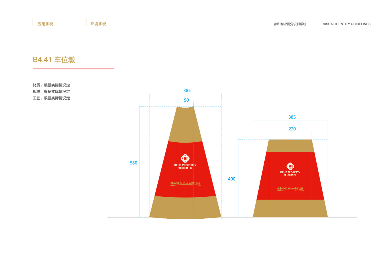 城发-德和物业品牌logo及VI设计图188