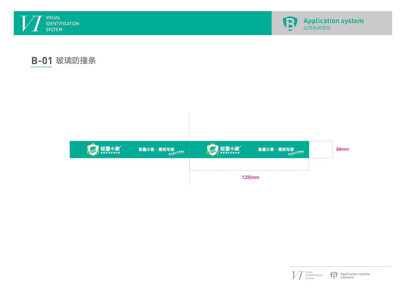 能量小象兒童感統(tǒng)訓練教育品牌VI圖21