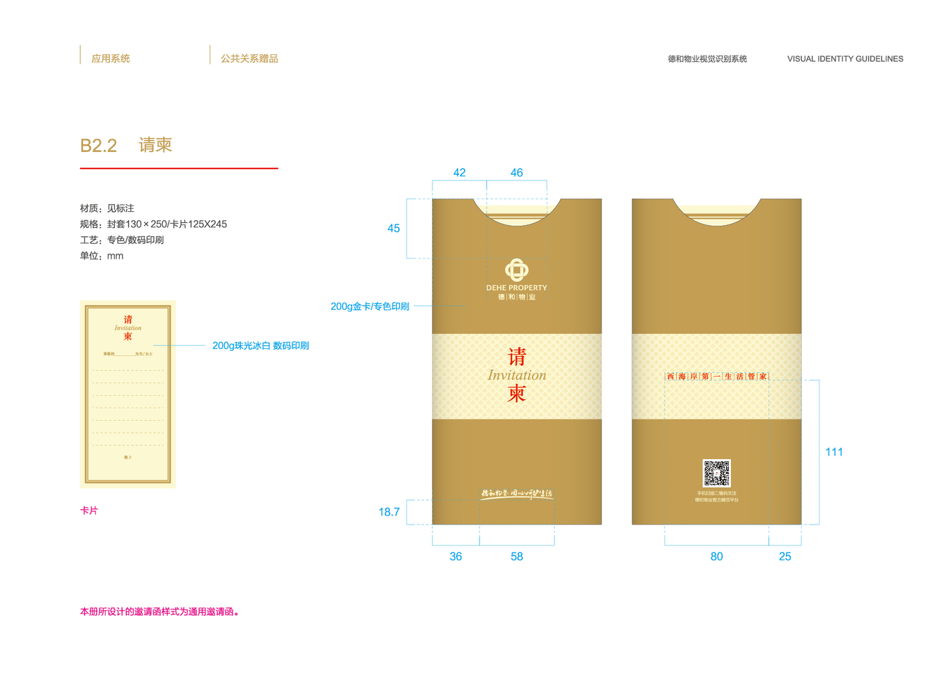 城发-德和物业品牌logo及VI设计图97