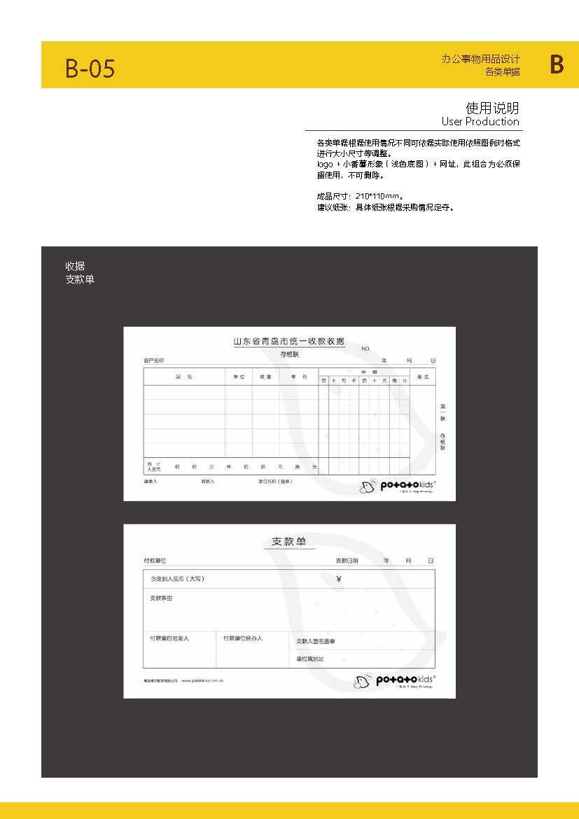 小番薯童装品牌VI设计图35