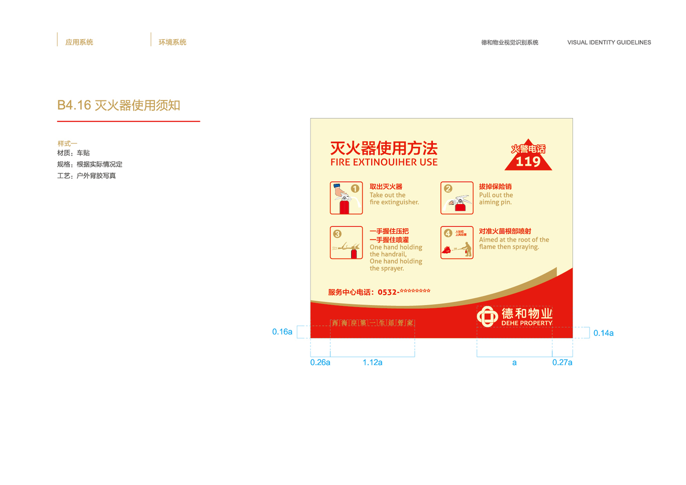 城发-德和物业品牌logo及VI设计图161