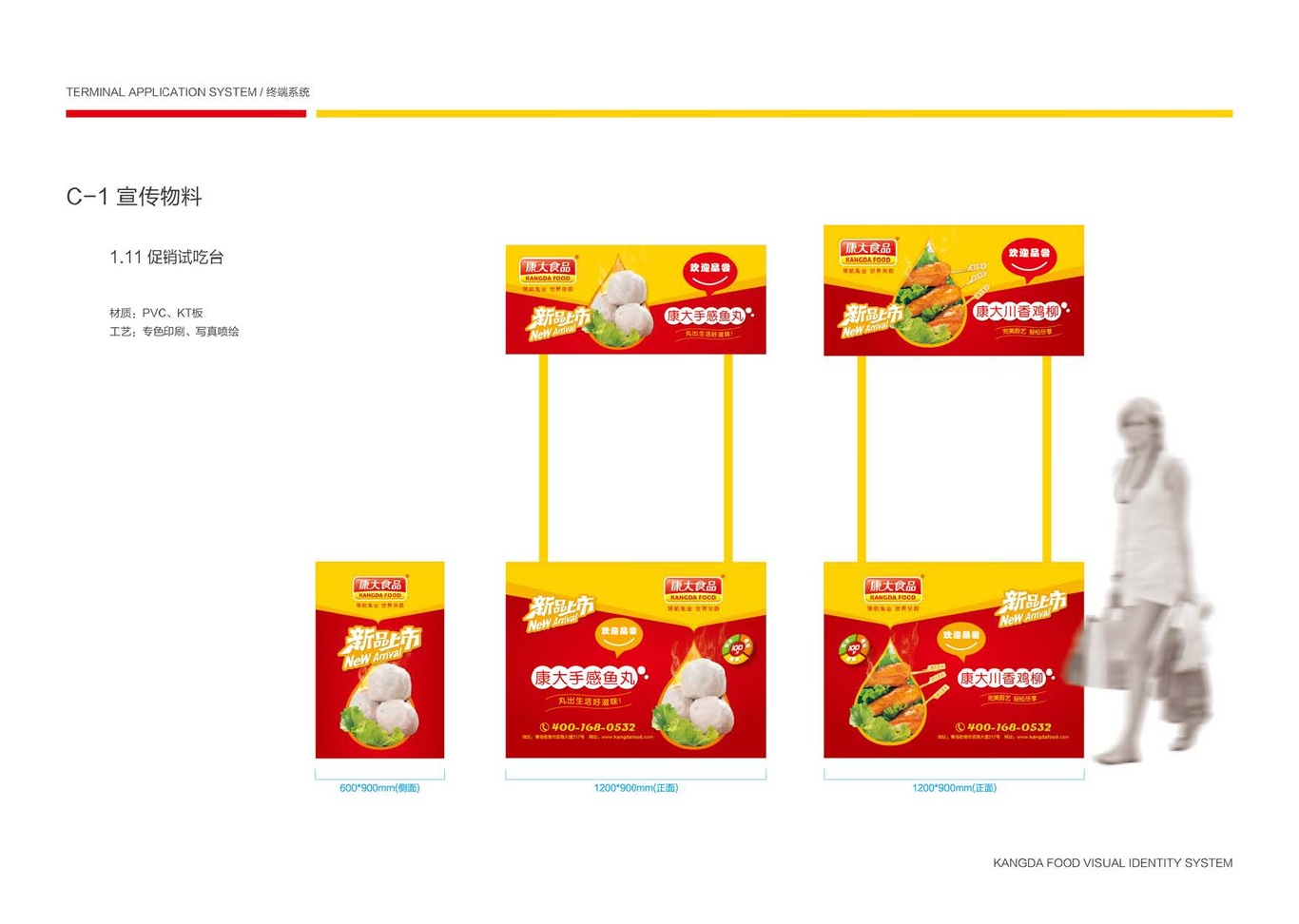 上市公司-康大食品品牌logo及VI设计图110