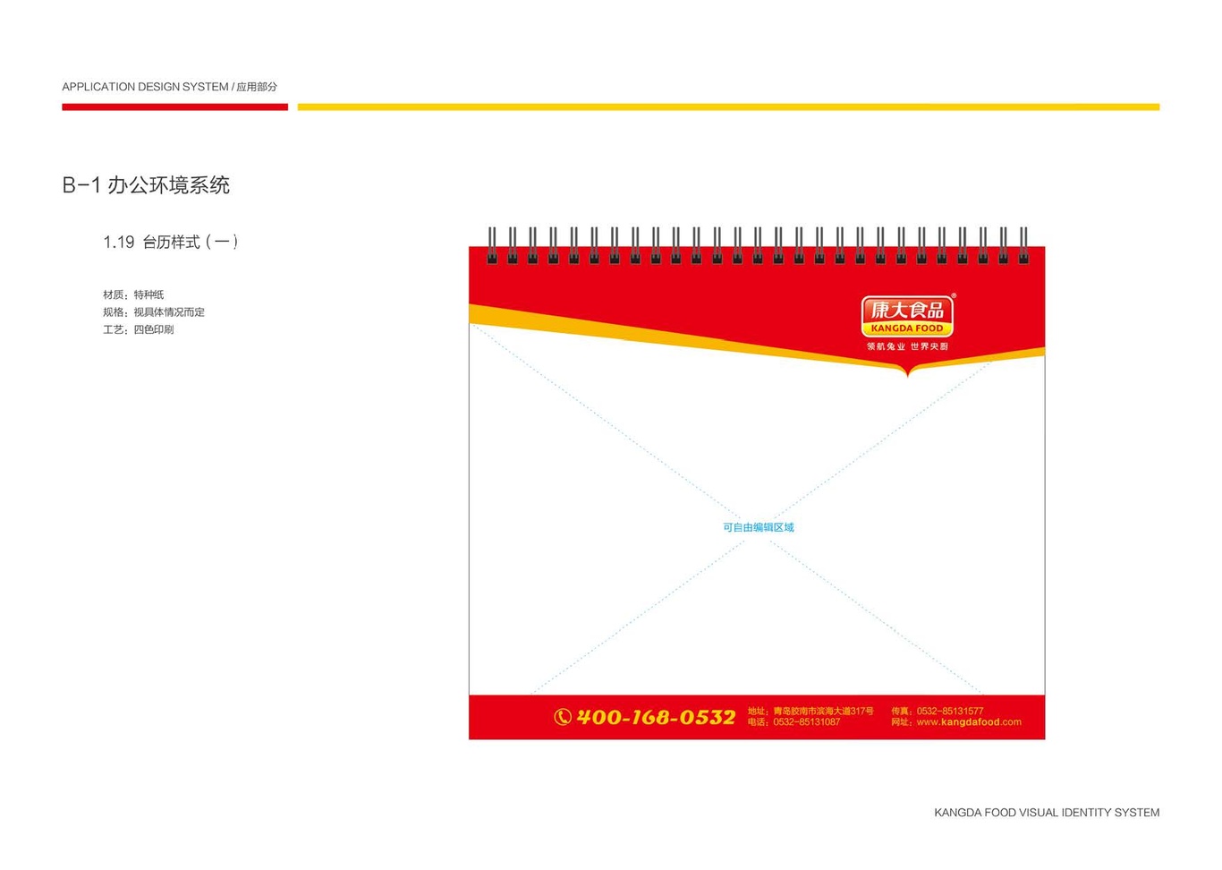 上市公司-康大食品品牌logo及VI设计图70