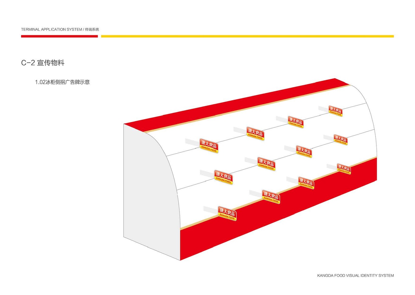 上市公司-康大食品品牌logo及VI设计图116