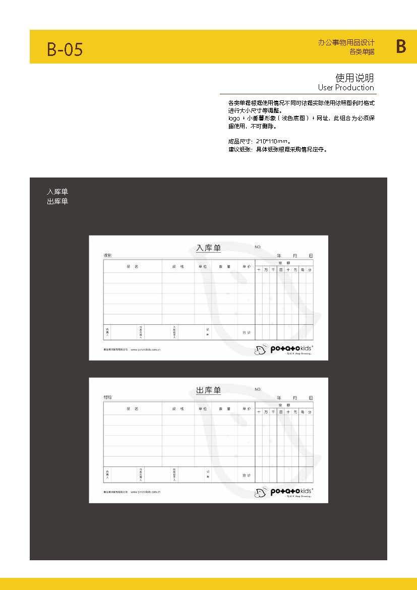 小番薯童装品牌VI设计图34