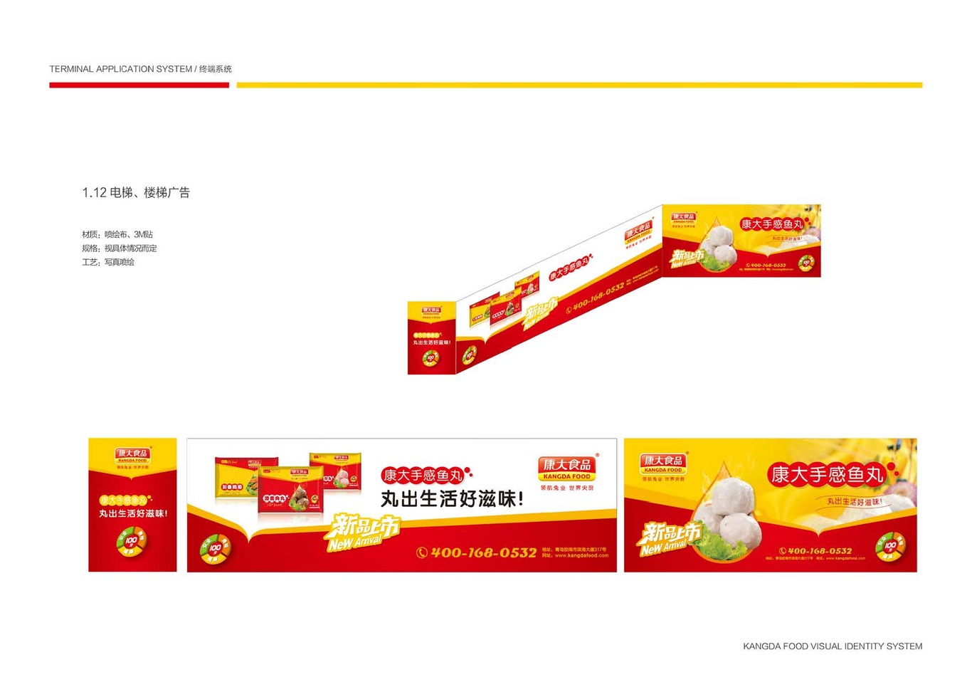 上市公司-康大食品品牌logo及VI设计图111