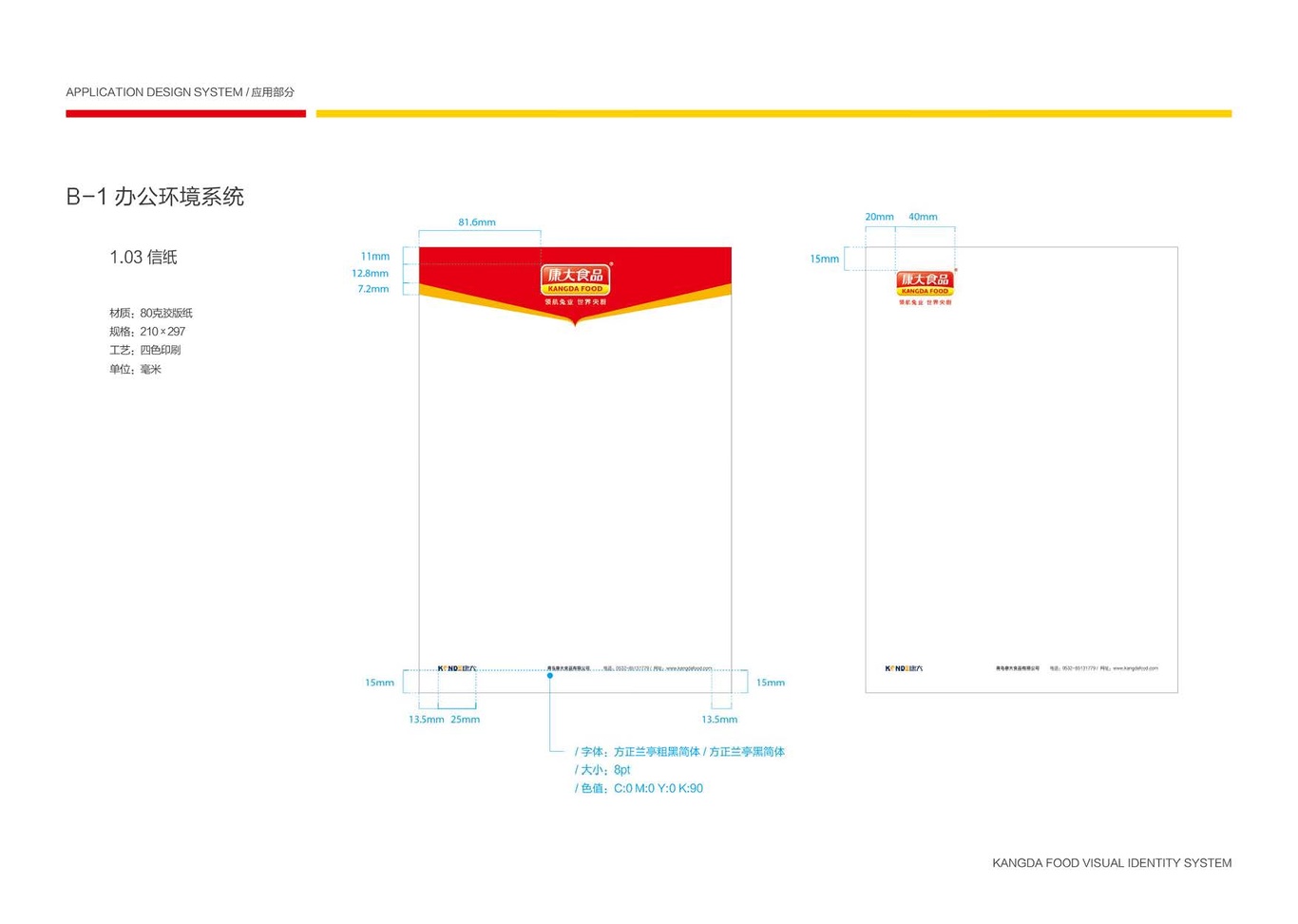 上市公司-康大食品品牌logo及VI设计图54