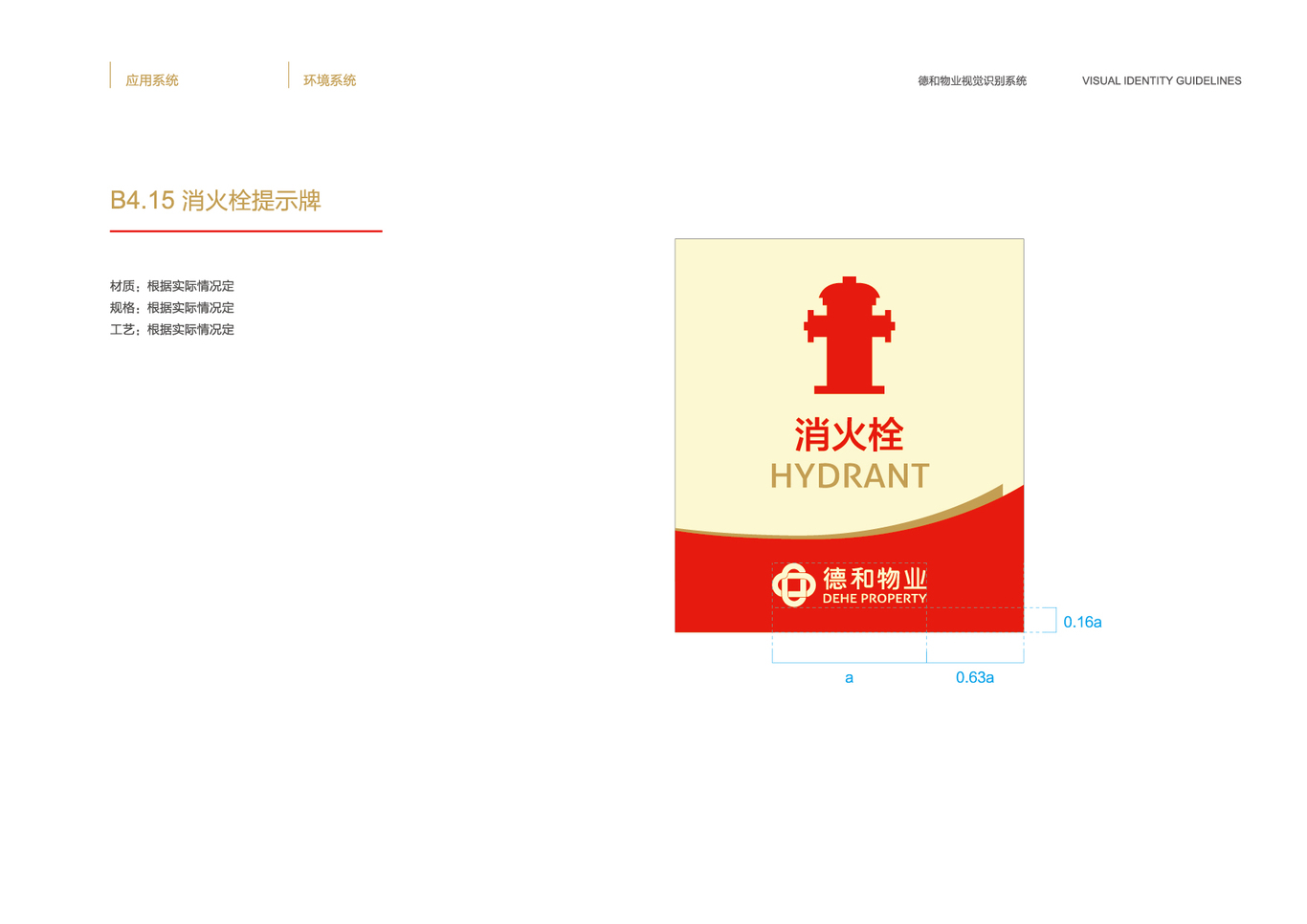 城发-德和物业品牌logo及VI设计图160