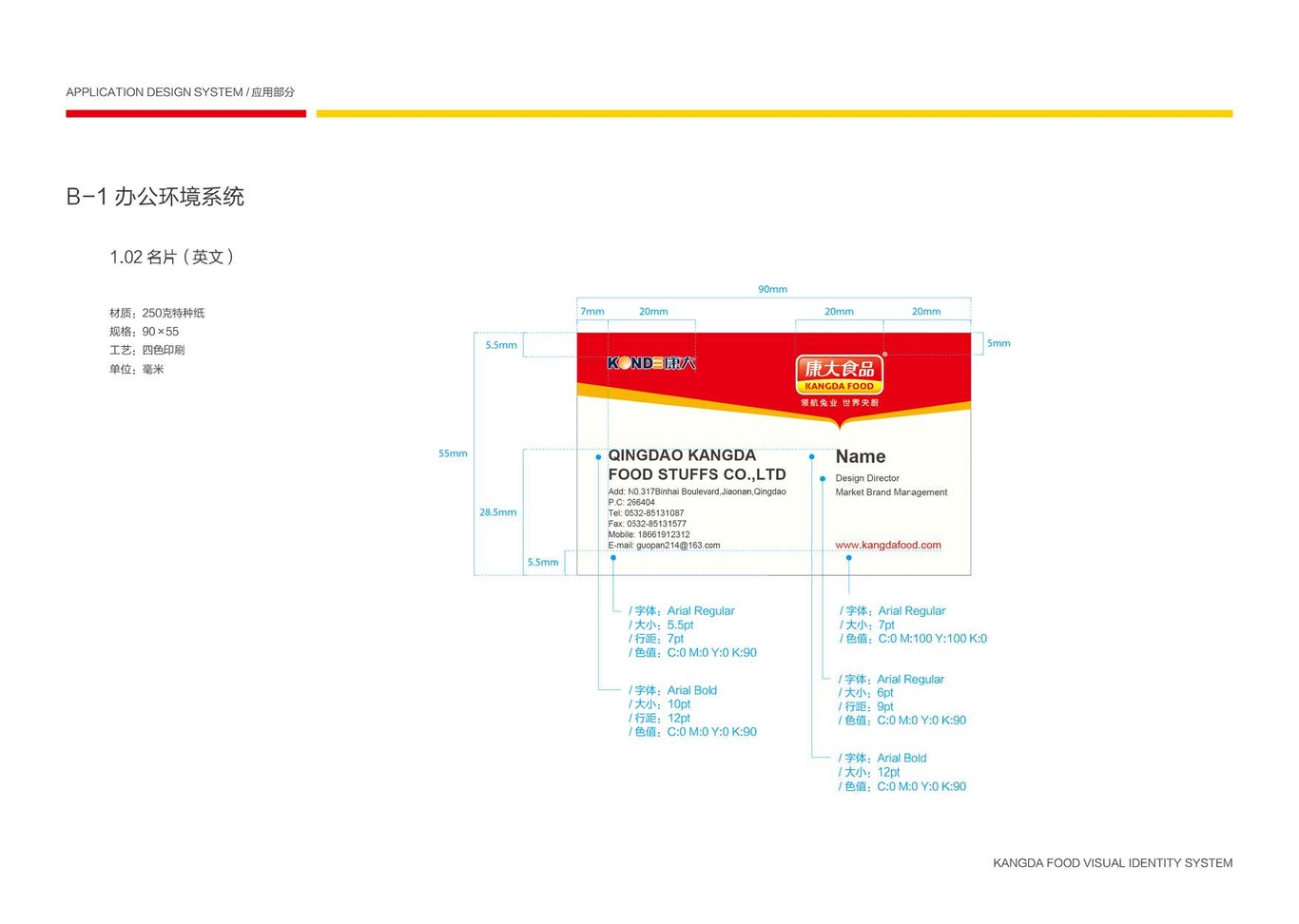 上市公司-康大食品品牌logo及VI设计图53