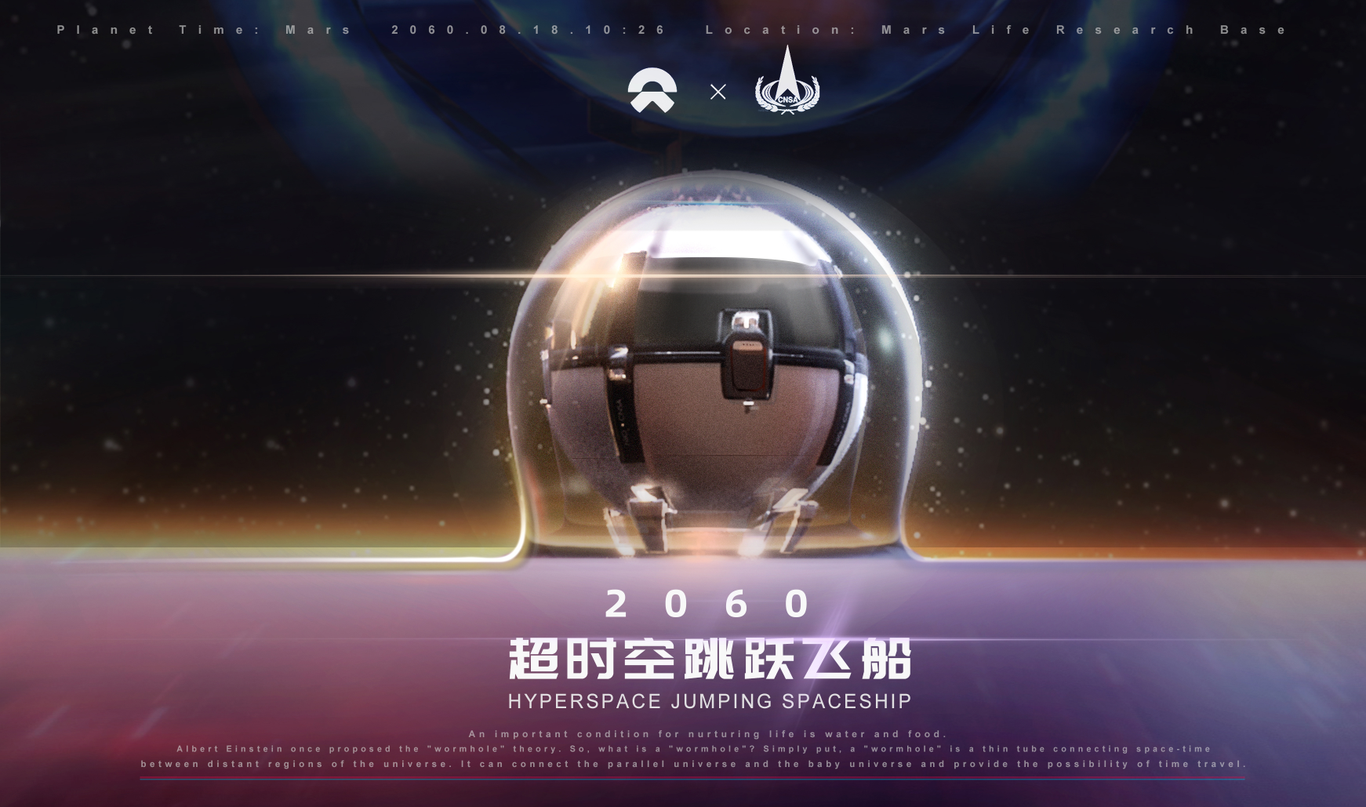 蔚来·中国航空 超时空跳跃飞船HYPERSPACE JUMPING SPACESHIP图0