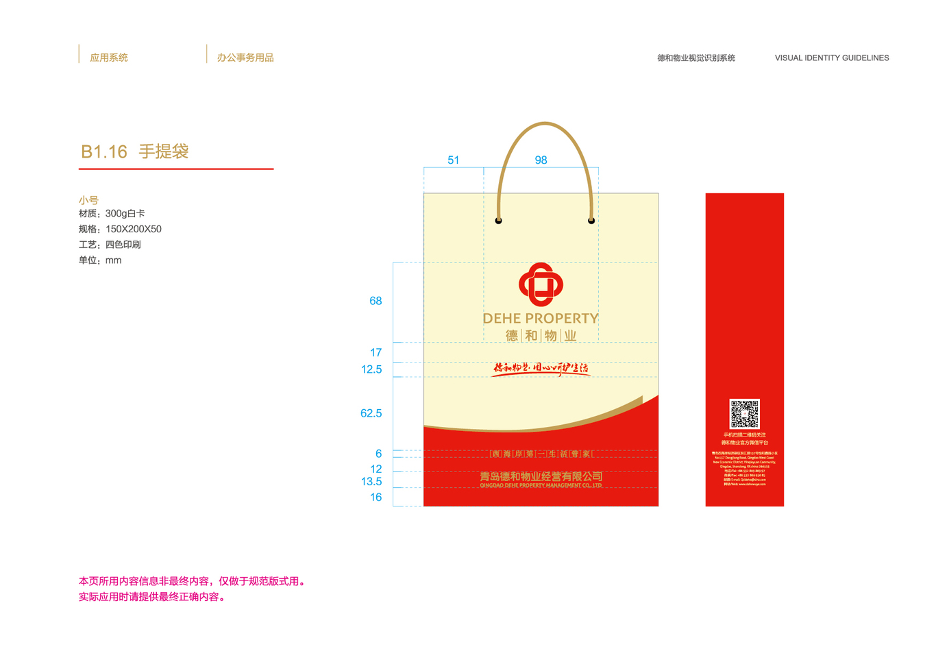 城发-德和物业品牌logo及VI设计图75