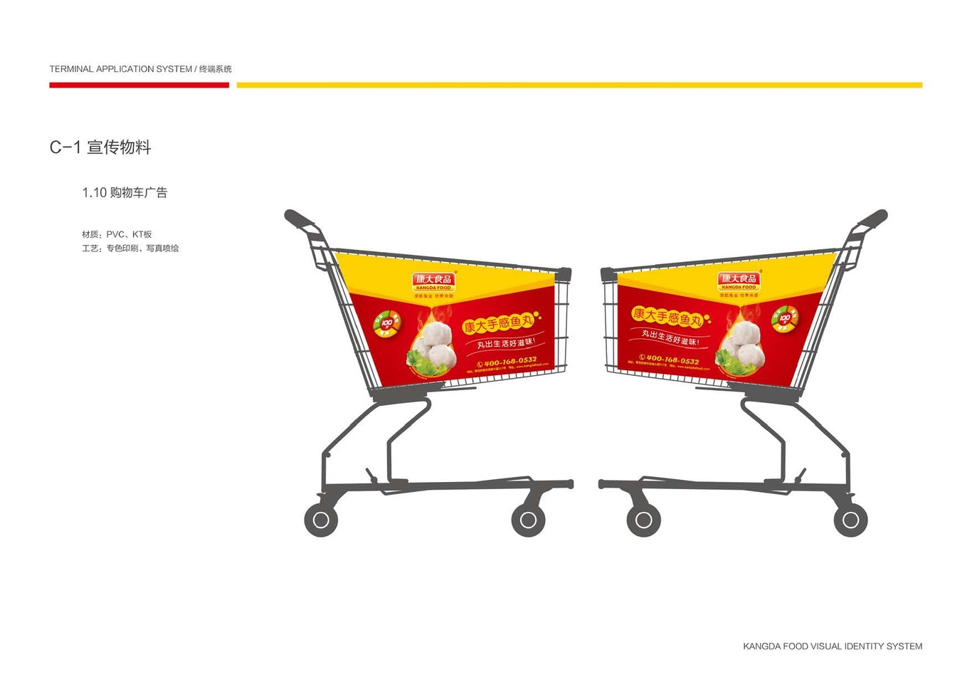 上市公司-康大食品品牌logo及VI设计图109