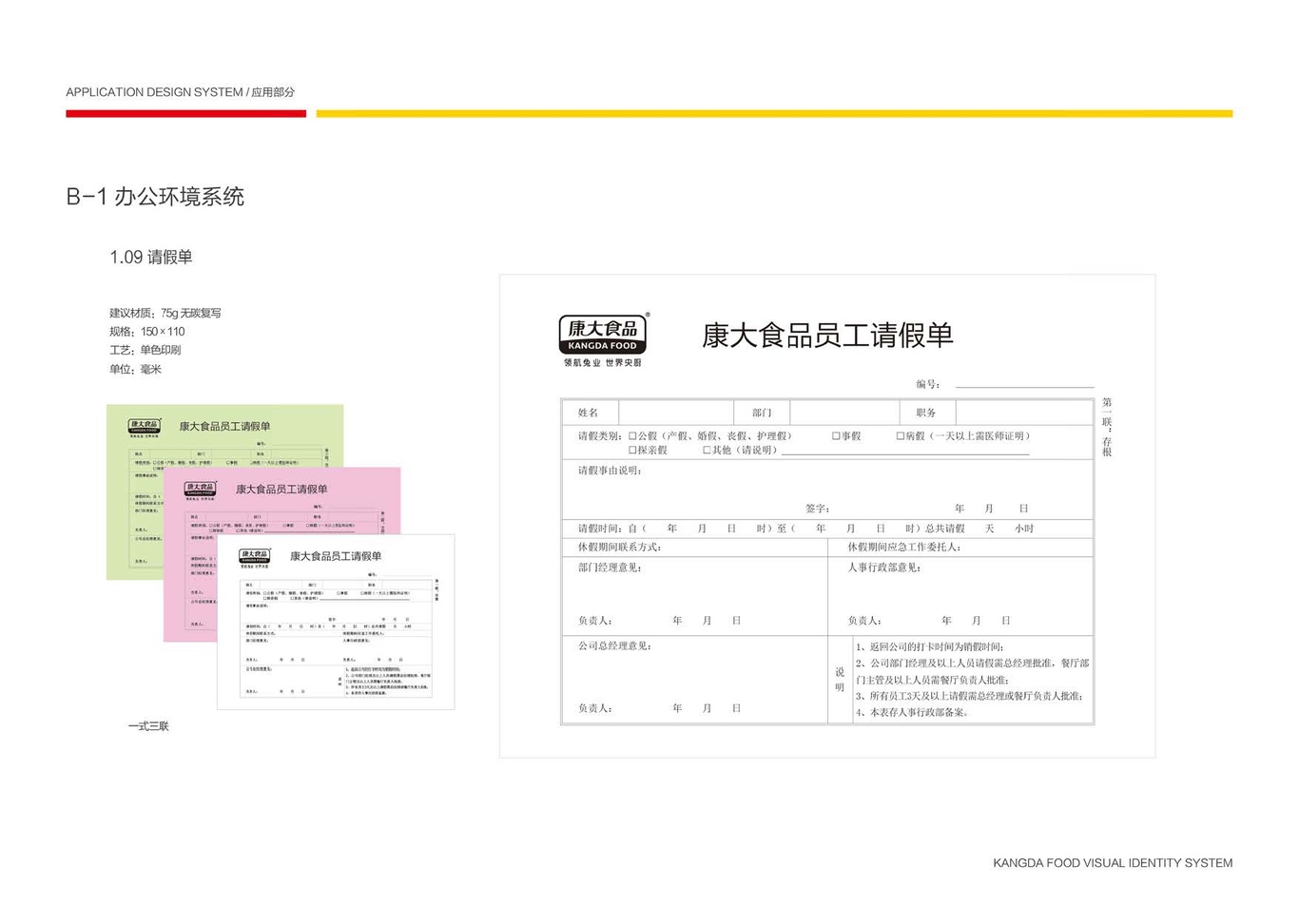 上市公司-康大食品品牌logo及VI设计图60