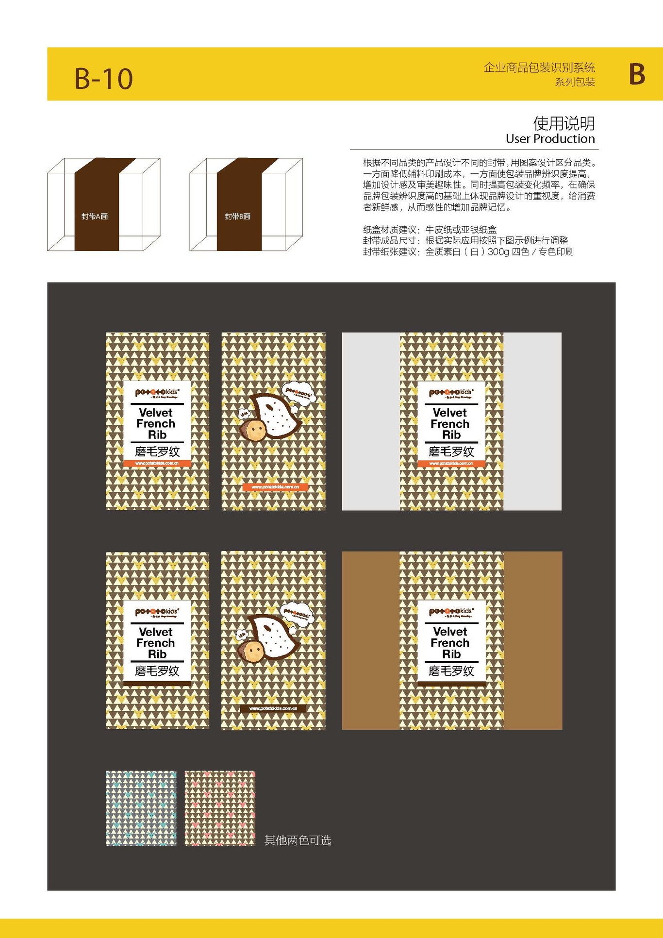 小番薯童装品牌VI设计图47