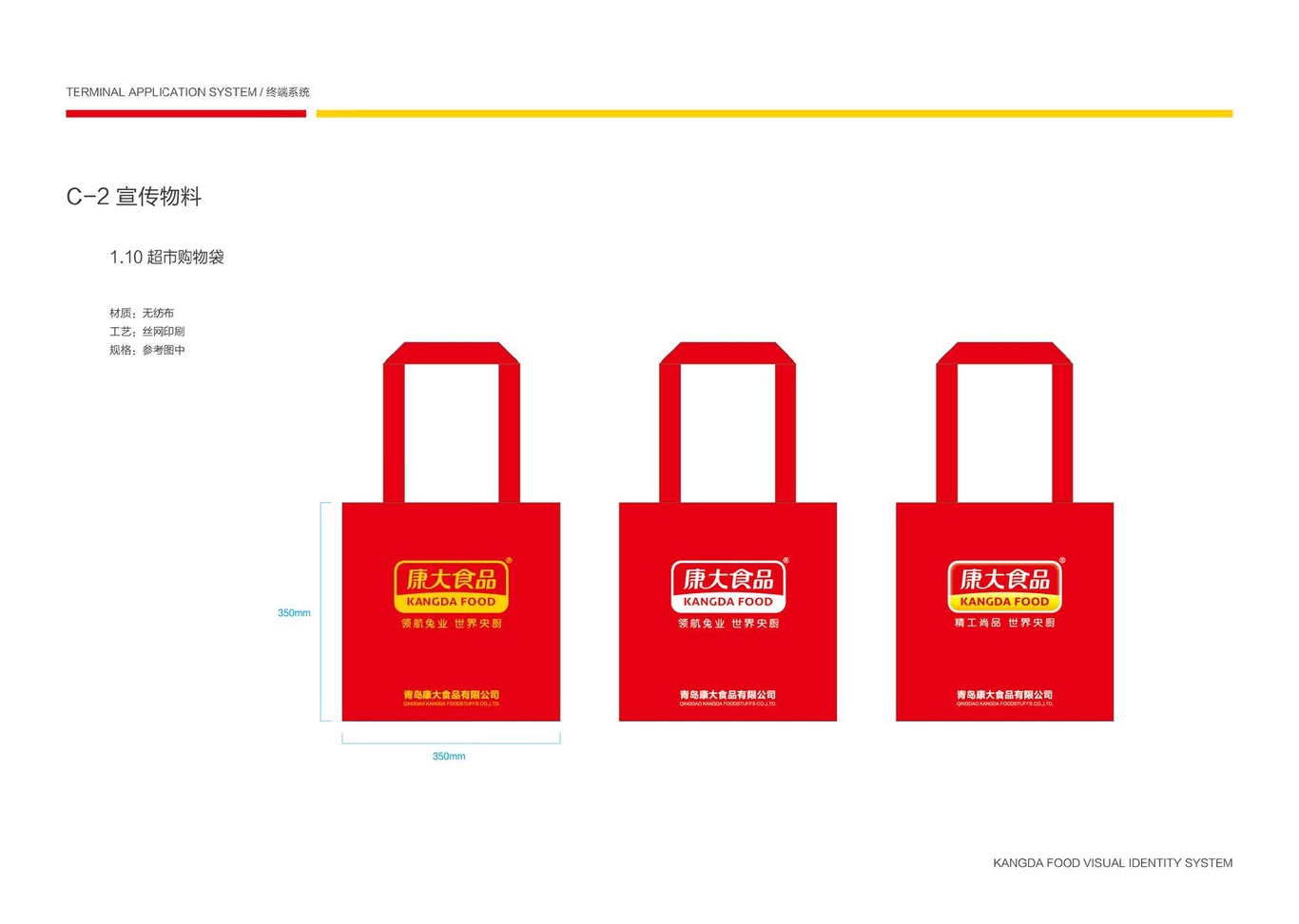 上市公司-康大食品品牌logo及VI设计图126