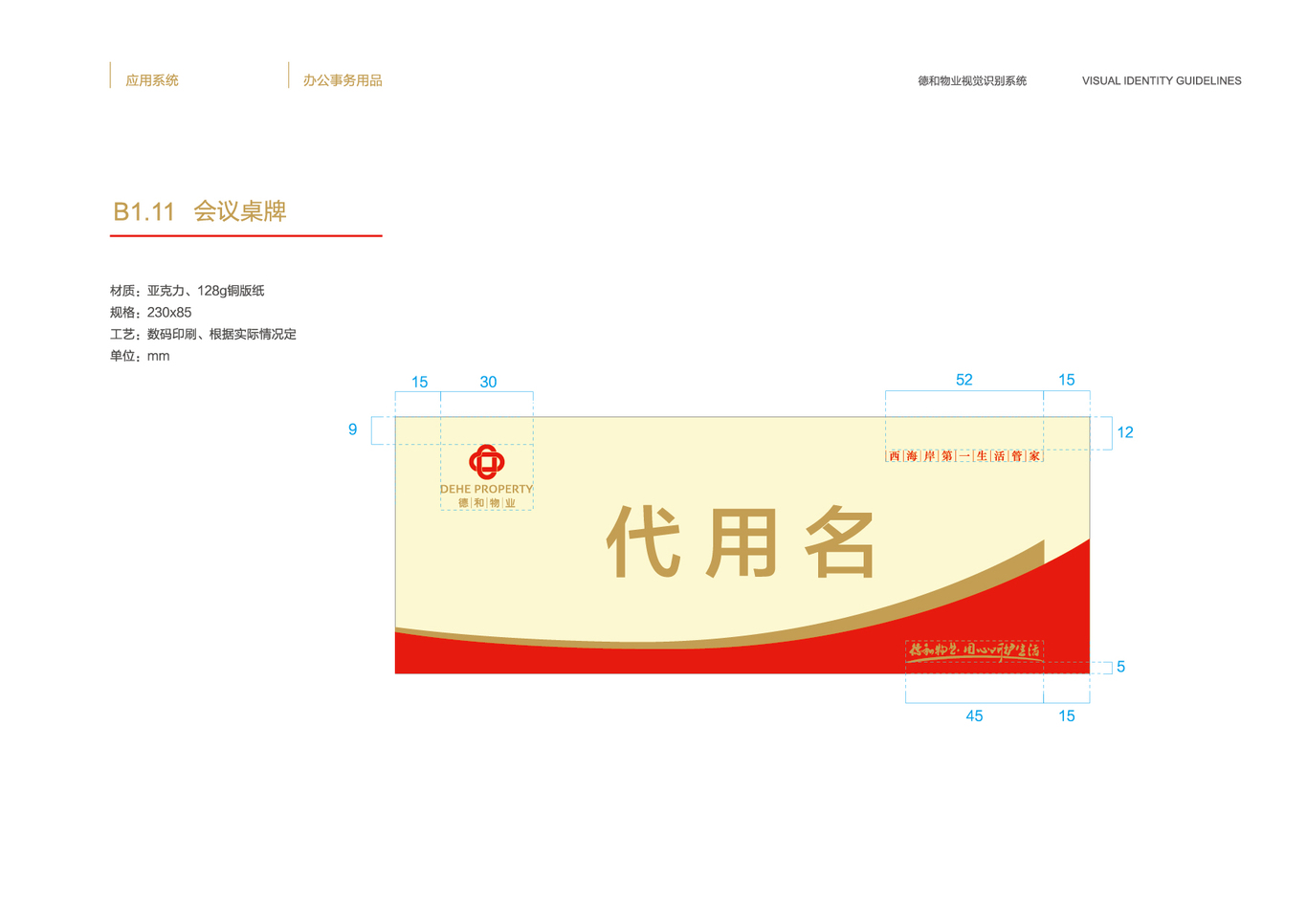 城发-德和物业品牌logo及VI设计图69