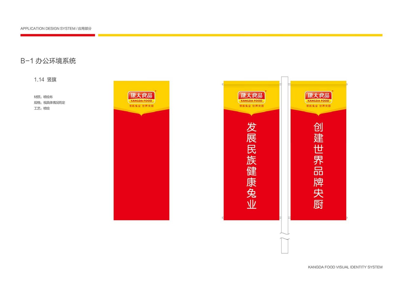 上市公司-康大食品品牌logo及VI设计图65