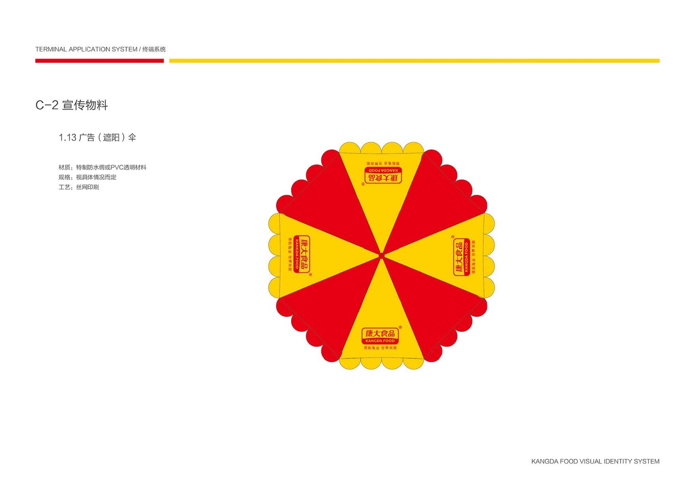 上市公司-康大食品品牌logo及VI设计图129