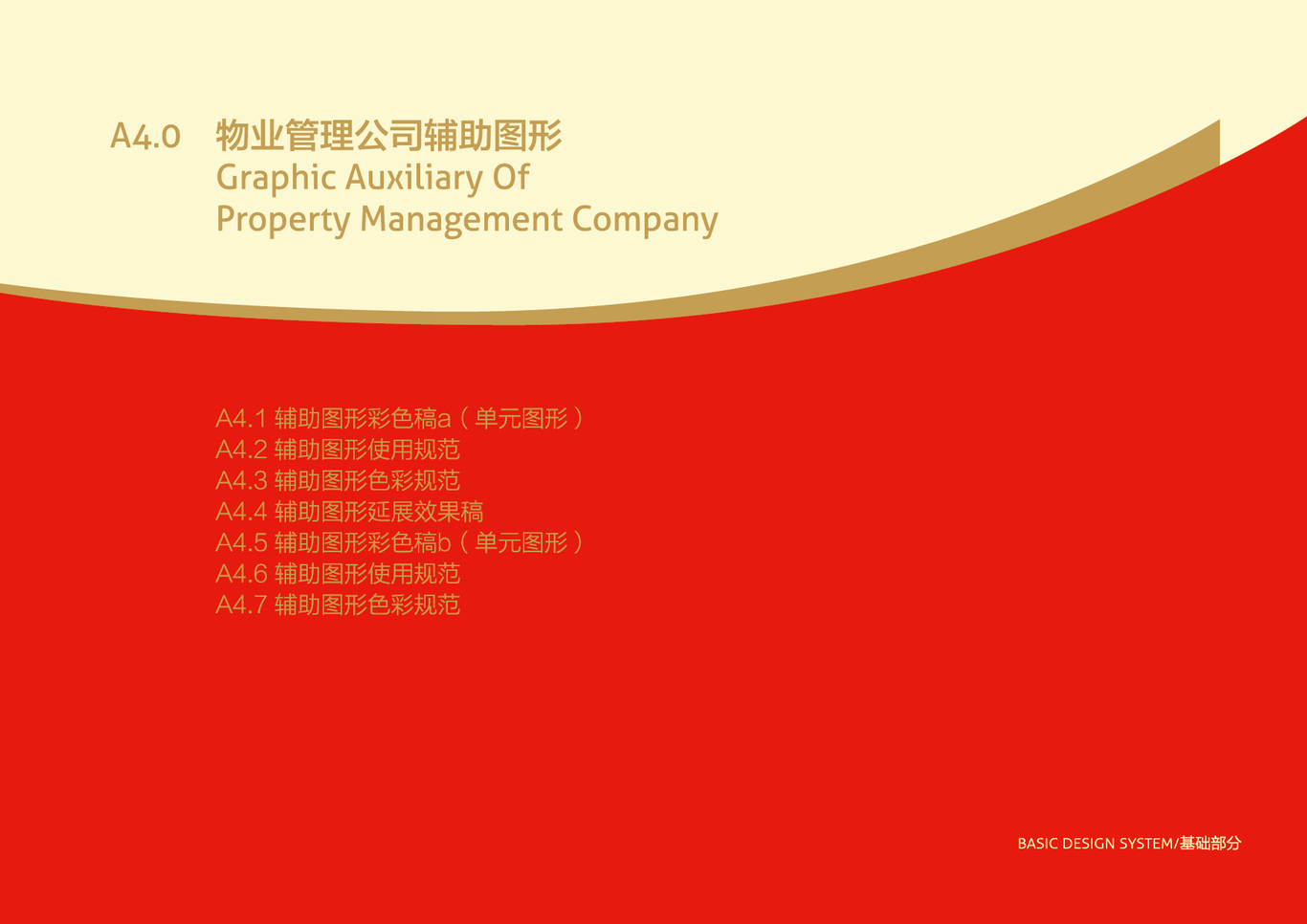 城发-德和物业品牌logo及VI设计图26