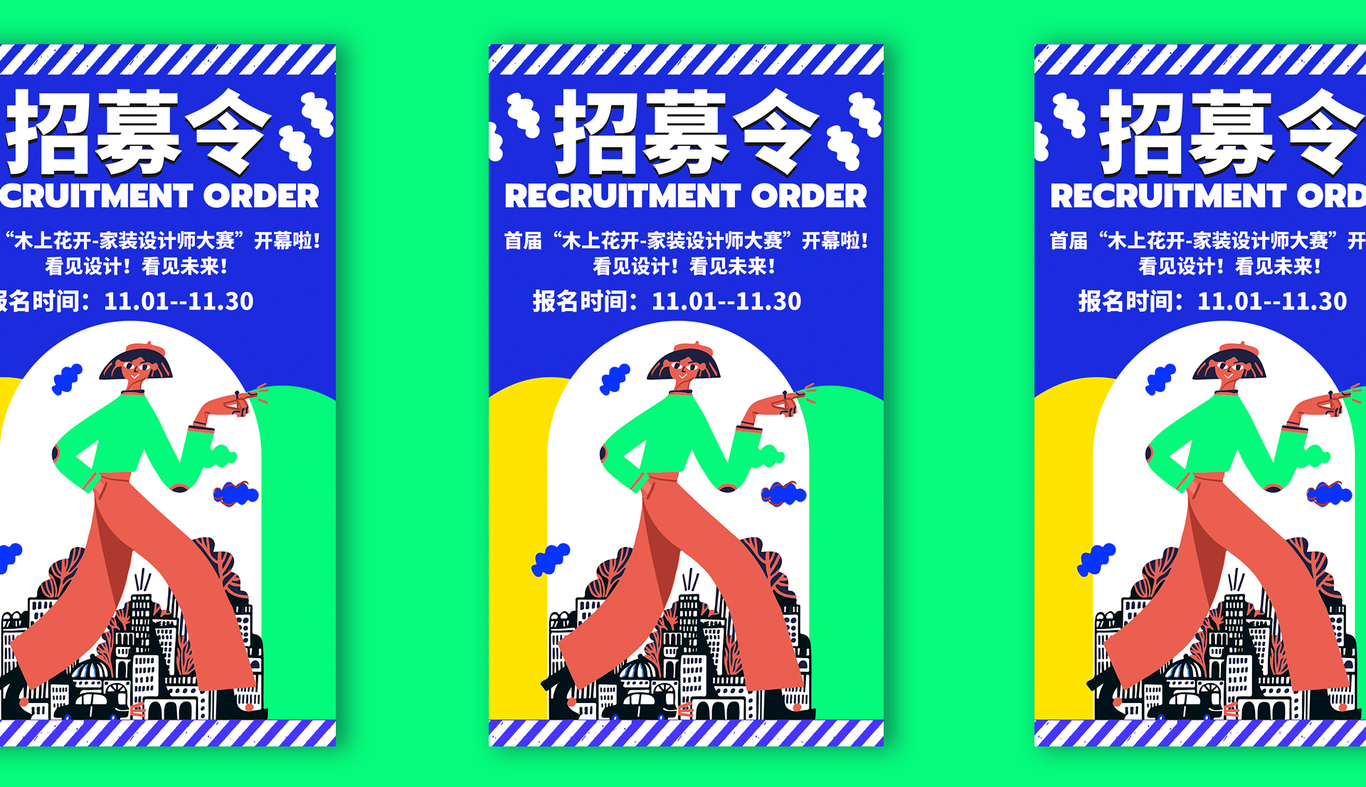 品牌促销活动海报图4