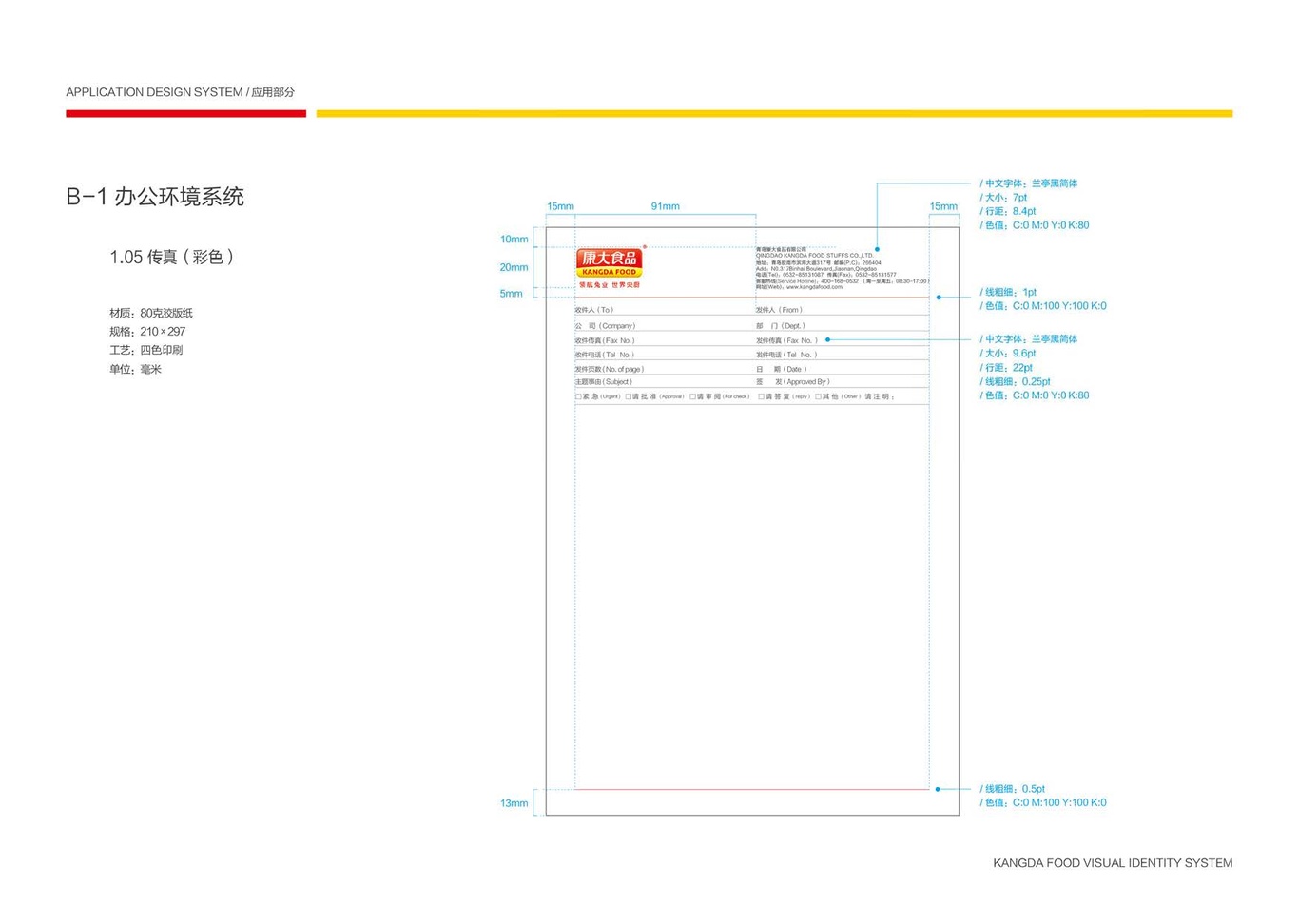 上市公司-康大食品品牌logo及VI设计图56