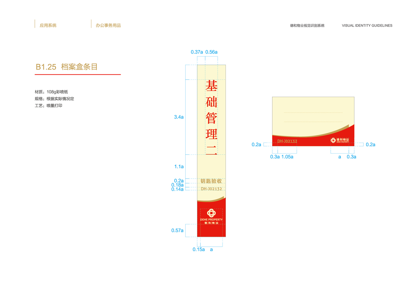 城发-德和物业品牌logo及VI设计图93