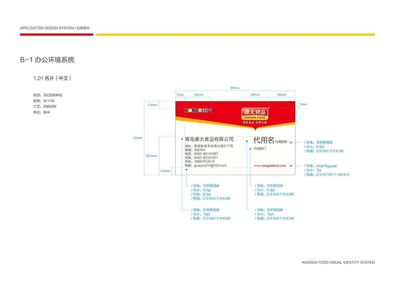 上市公司-康大食品品牌logo及VI设计图52