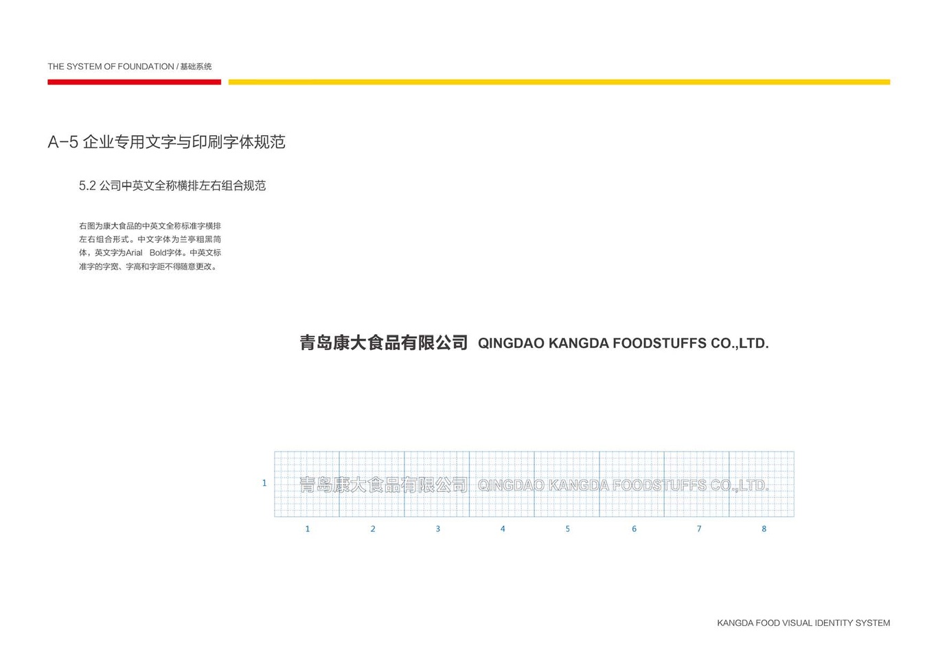 上市公司-康大食品品牌logo及VI设计图48