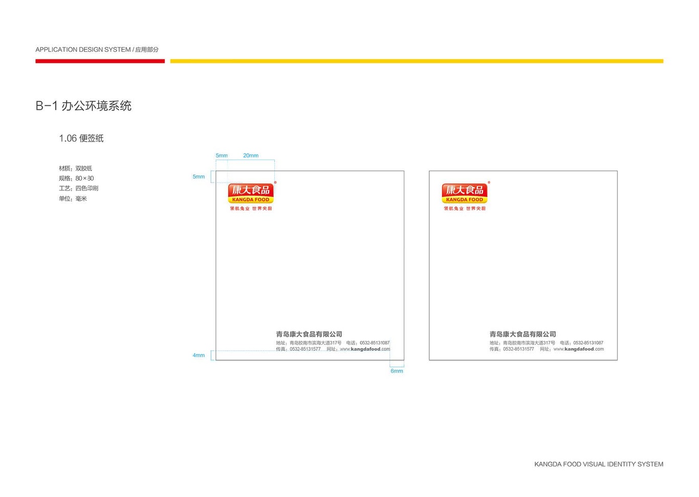 上市公司-康大食品品牌logo及VI设计图57