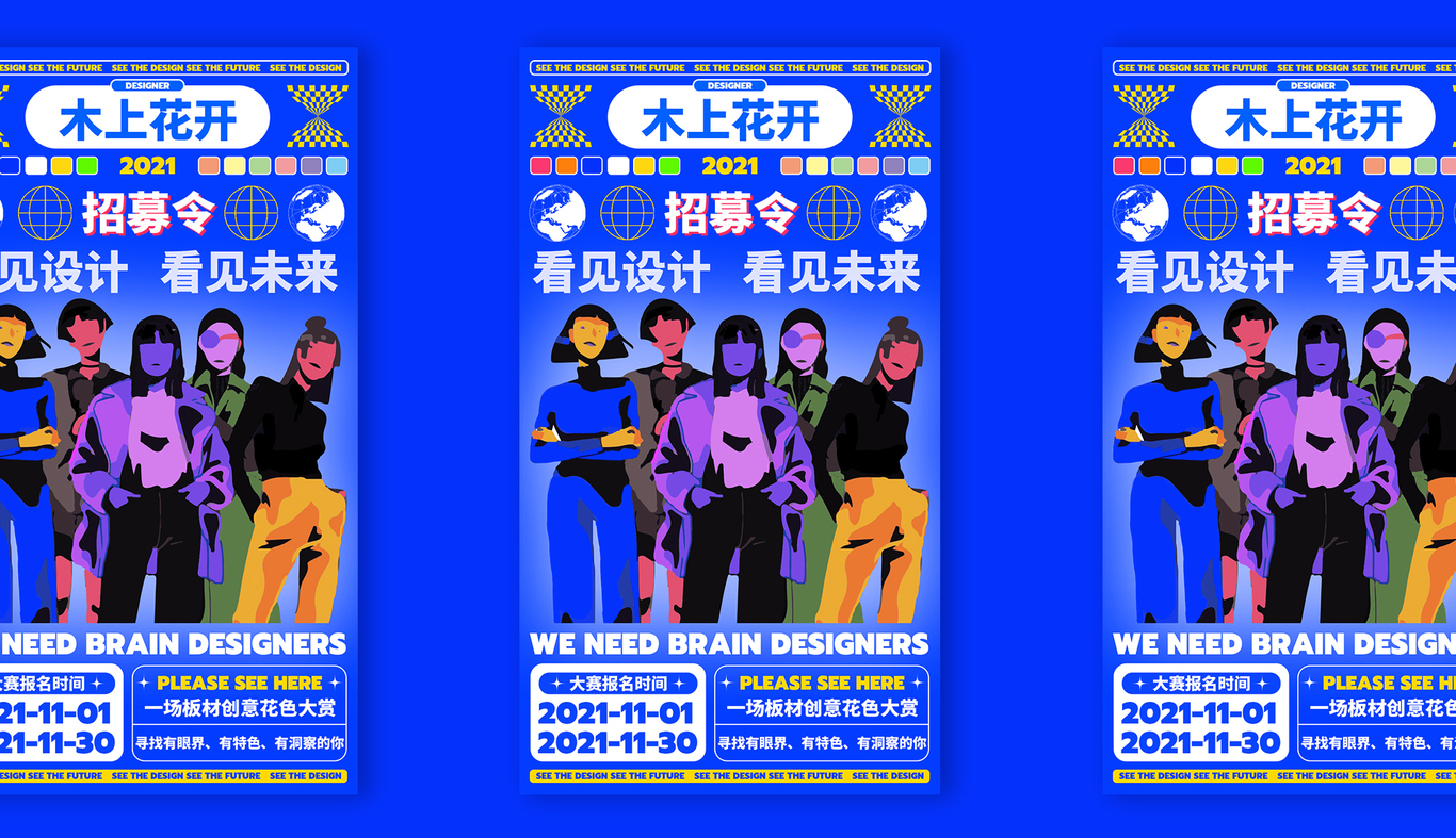 品牌促销活动海报图3