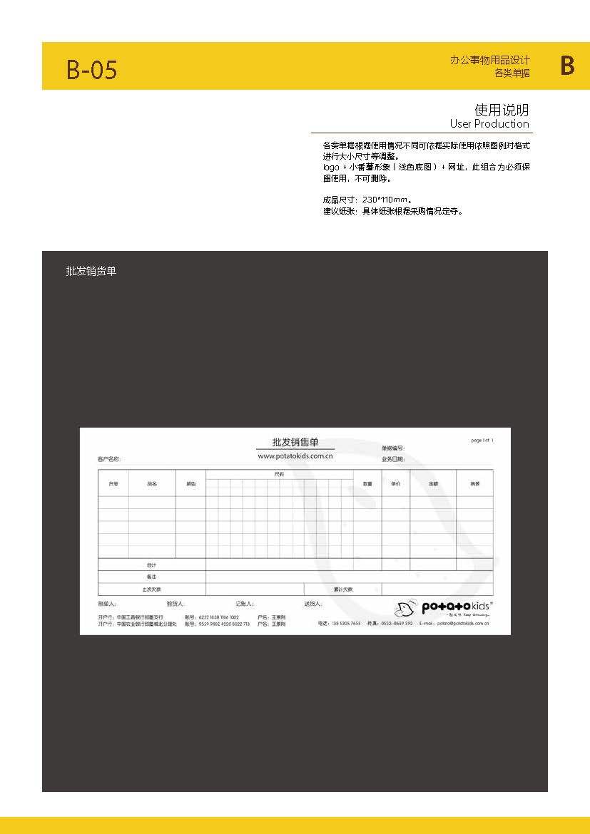 小番薯童装品牌VI设计图33