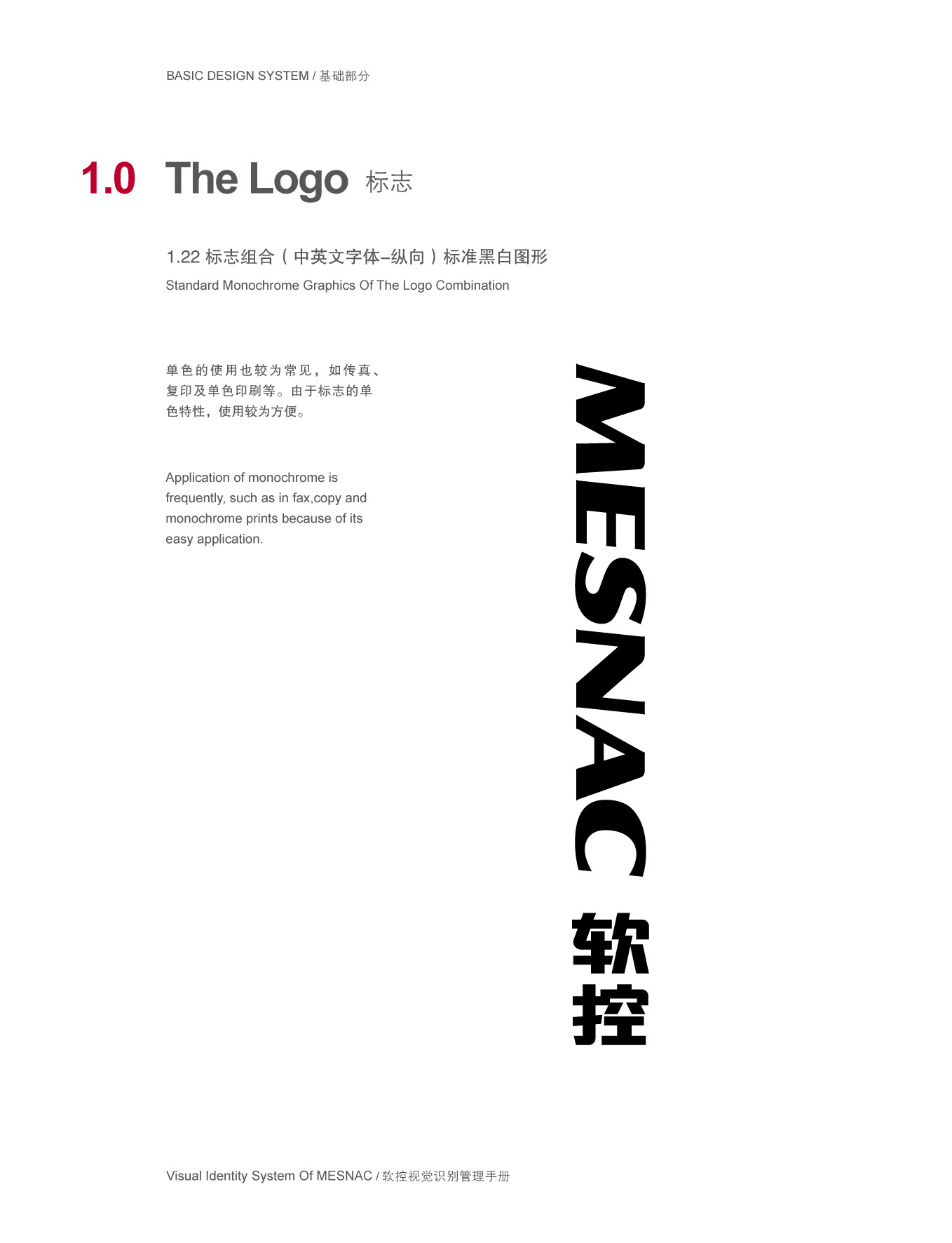 上市公司-软控集团品牌logo及VI设计图21