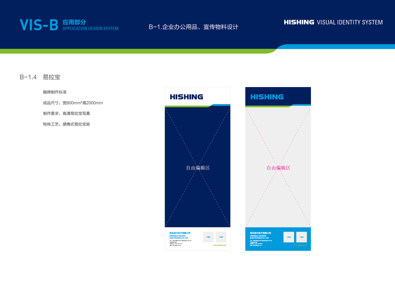 海興智能與海興電子品牌形象VI設(shè)計(jì)圖27