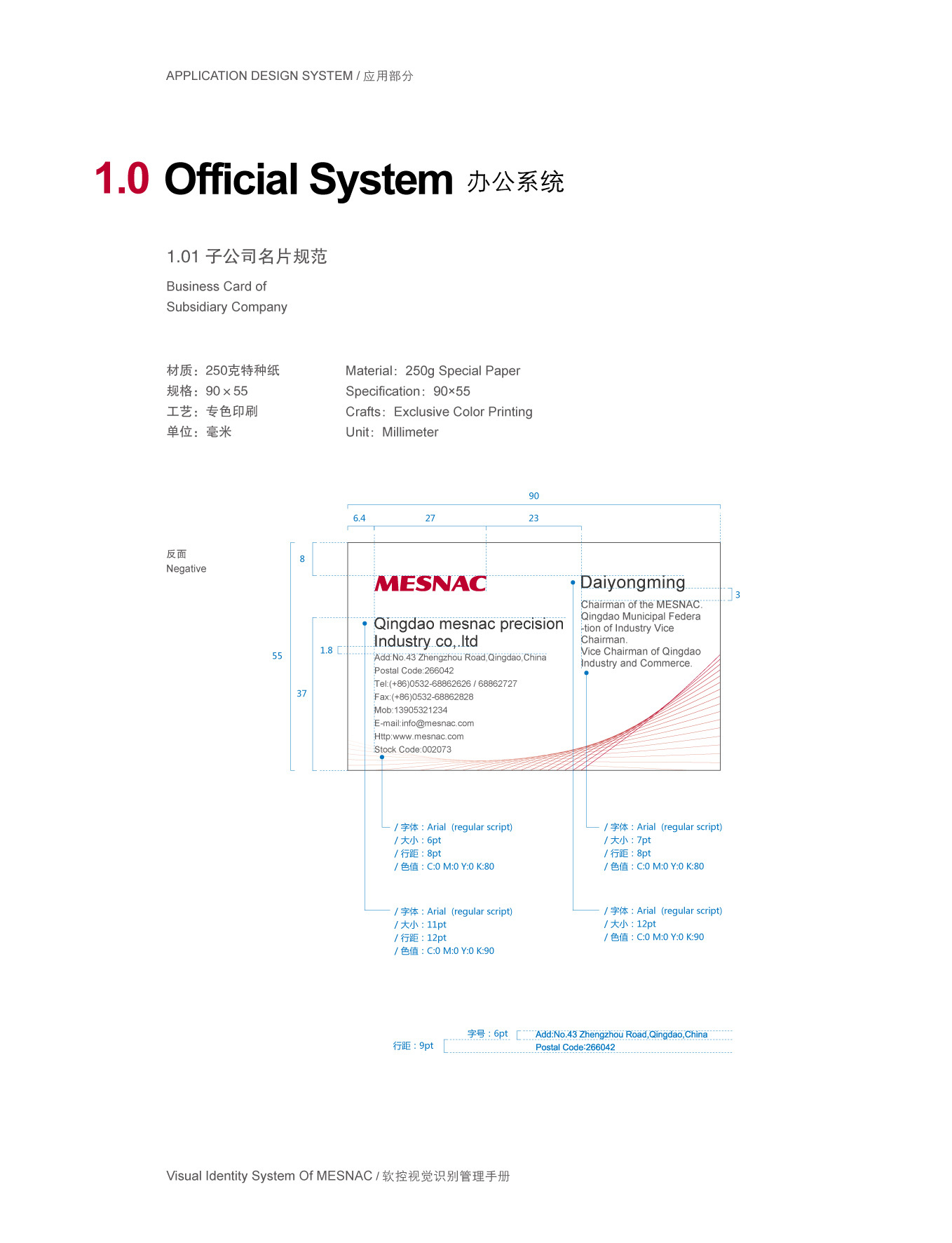 上市公司-软控集团品牌logo及VI设计图110