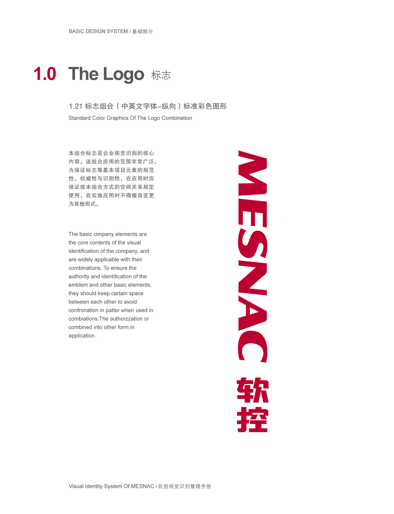 上市公司-软控集团品牌logo及VI设计图20