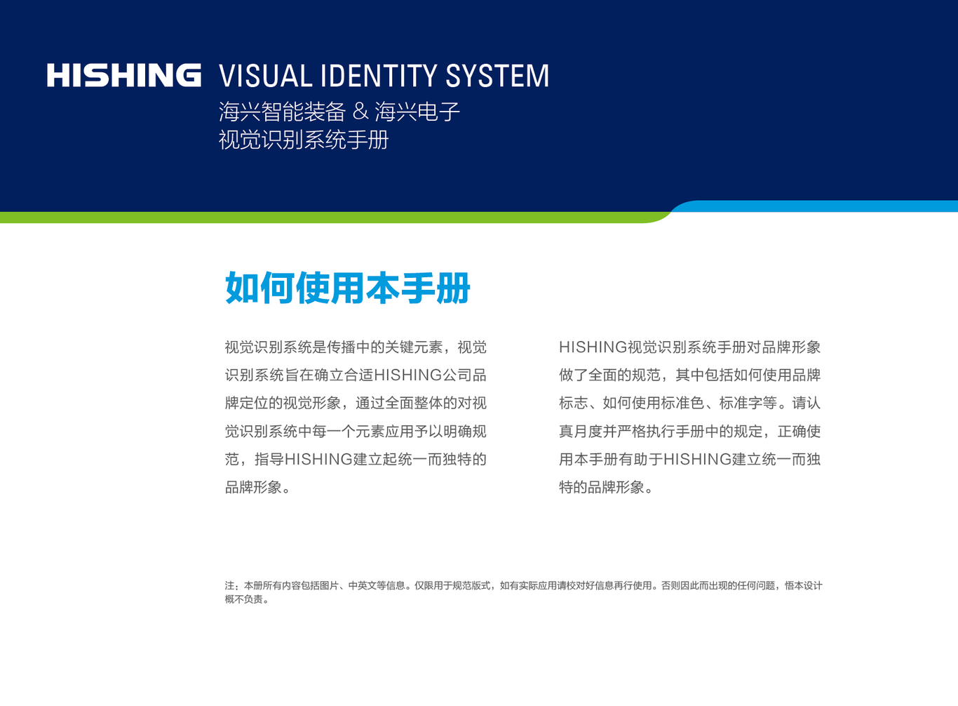 海興智能與海興電子品牌形象VI設(shè)計(jì)圖1