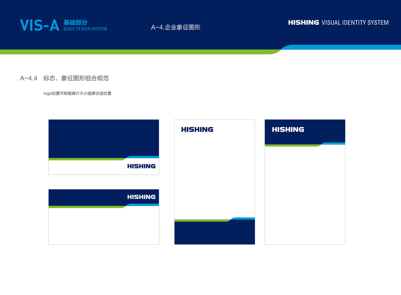 海興智能與海興電子品牌形象VI設(shè)計圖22