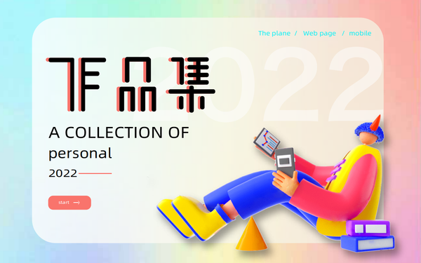 作品集