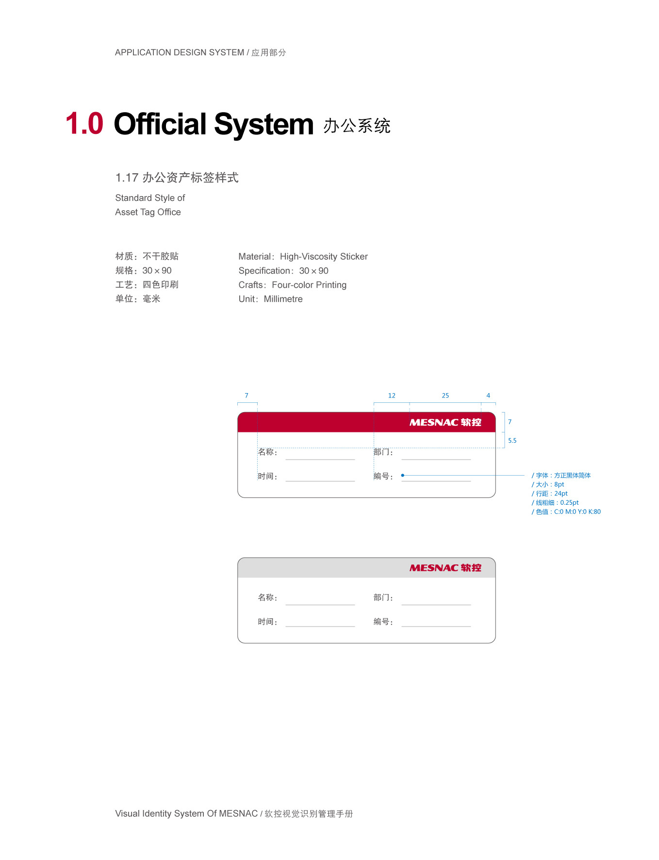 上市公司-软控集团品牌logo及VI设计图134