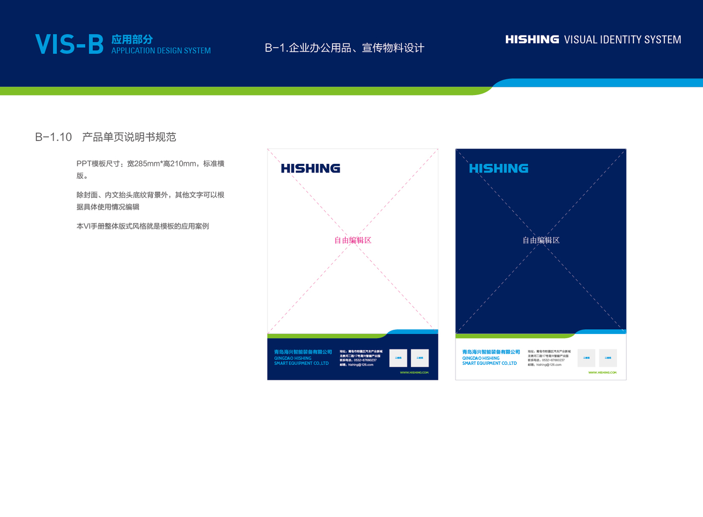 海興智能與海興電子品牌形象VI設(shè)計圖33