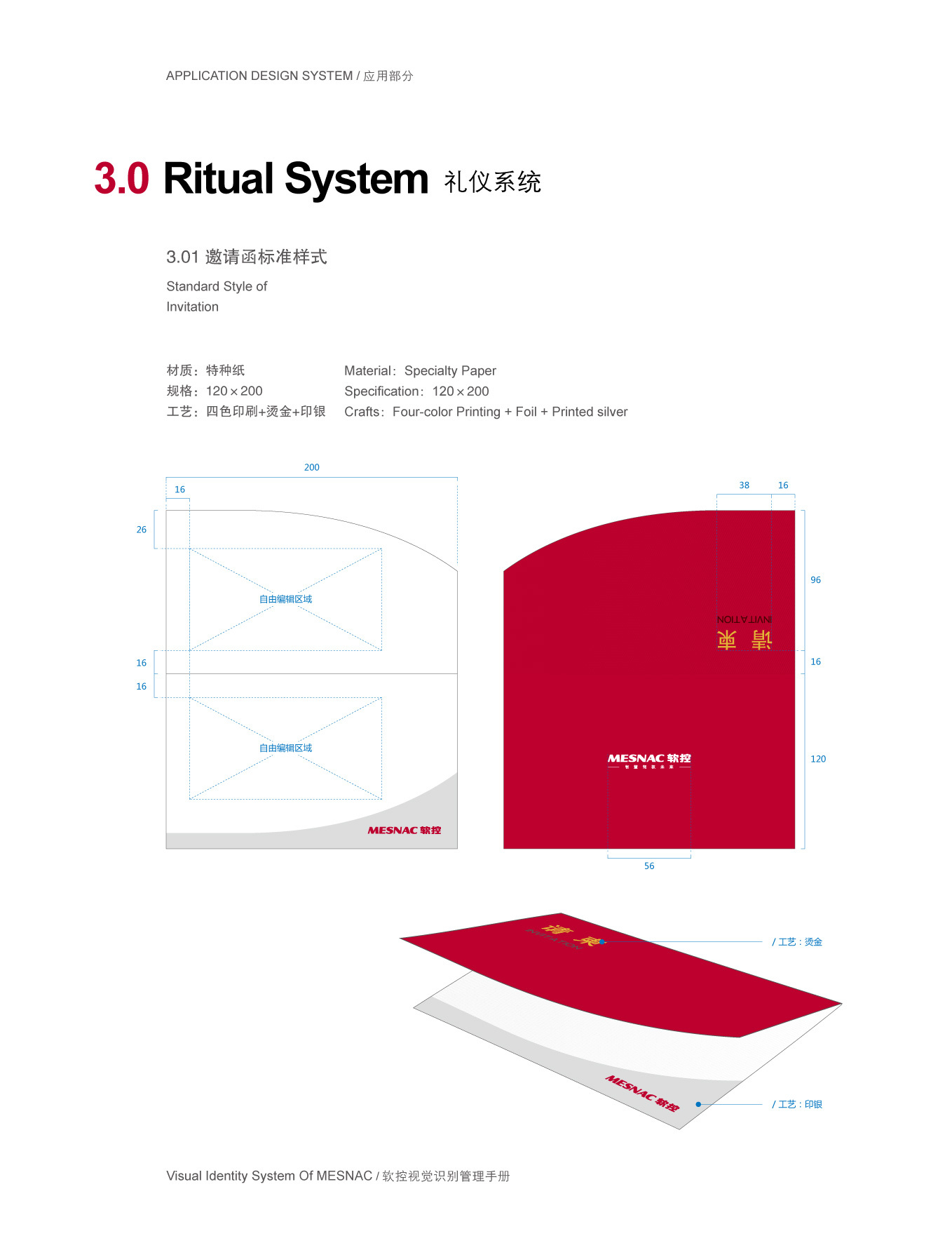 上市公司-软控集团品牌logo及VI设计图196