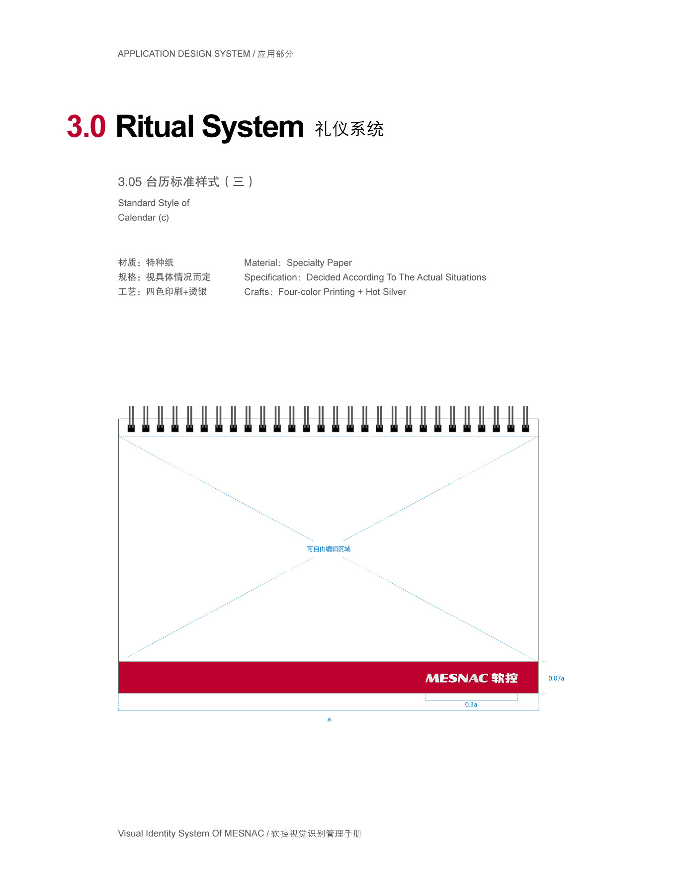 上市公司-软控集团品牌logo及VI设计图206