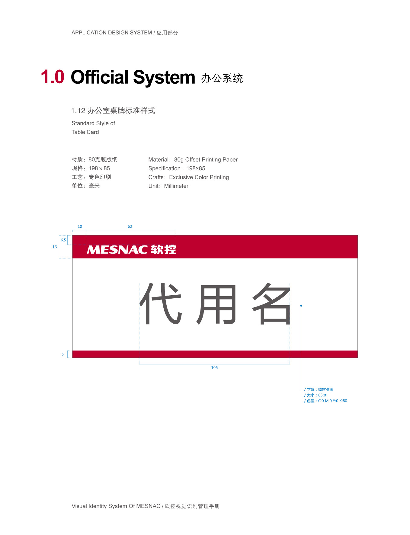 上市公司-软控集团品牌logo及VI设计图129