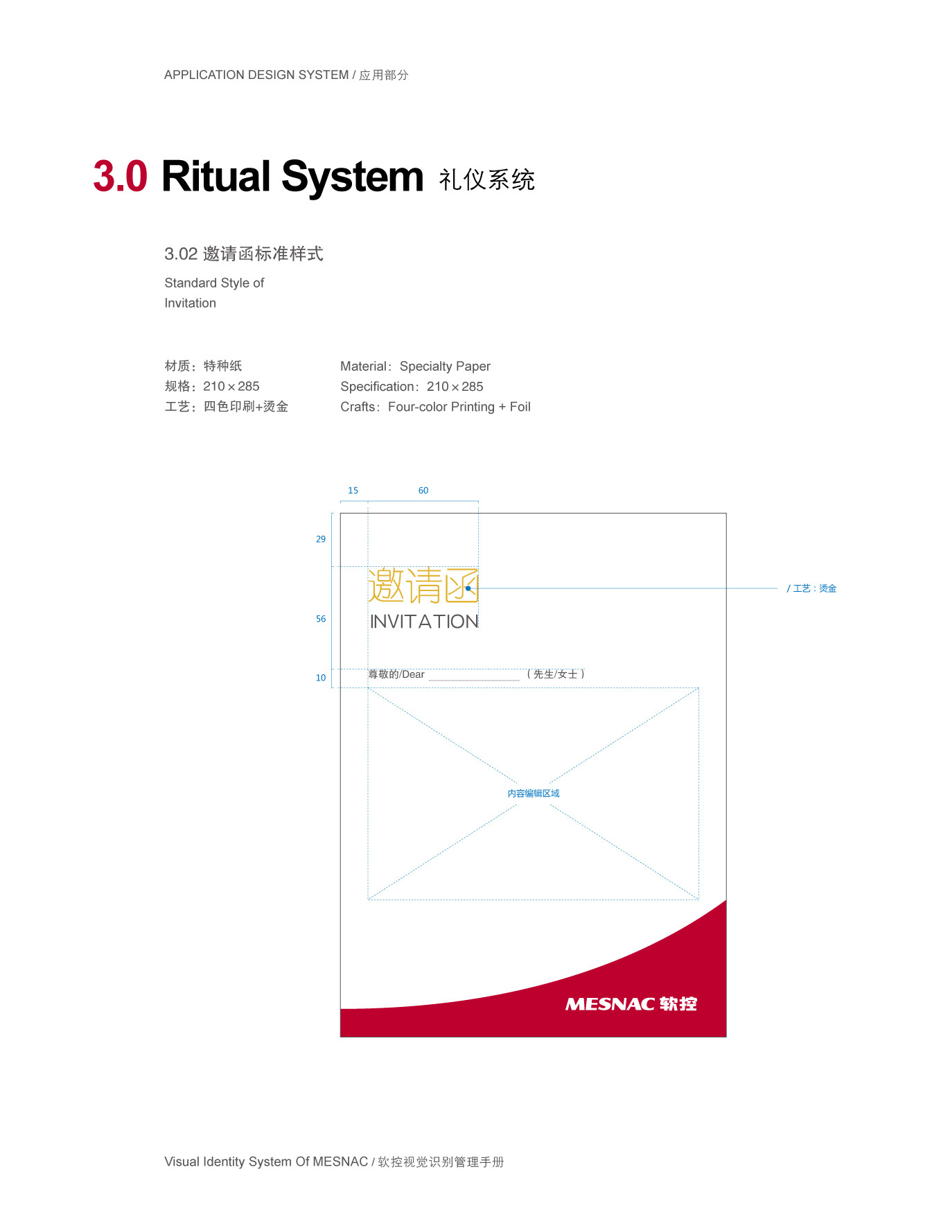 上市公司-软控集团品牌logo及VI设计图198